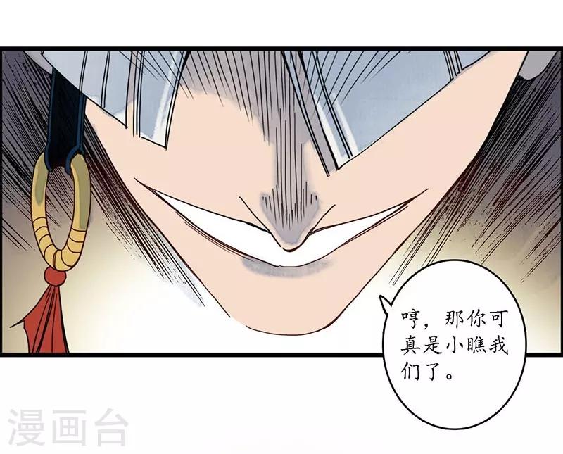 第34话 贪心不足，雷劈铁削-第36话