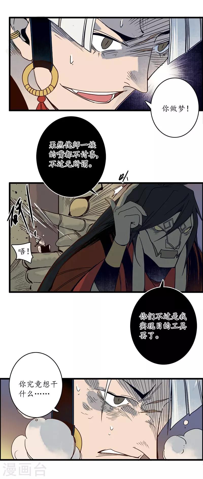 第34话 贪心不足，雷劈铁削-第36话