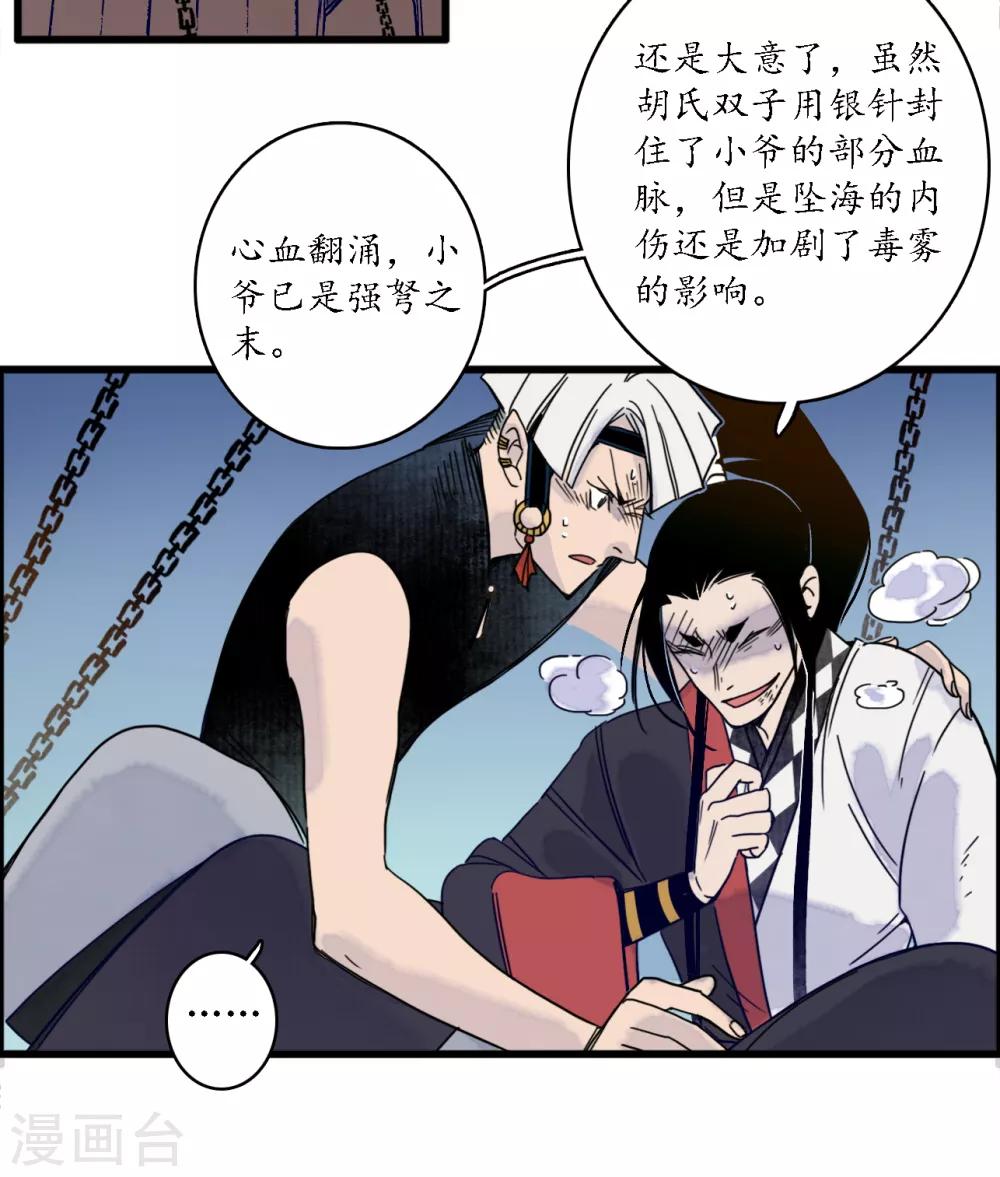 第36话 师徒反目，戏中之戏-第38话