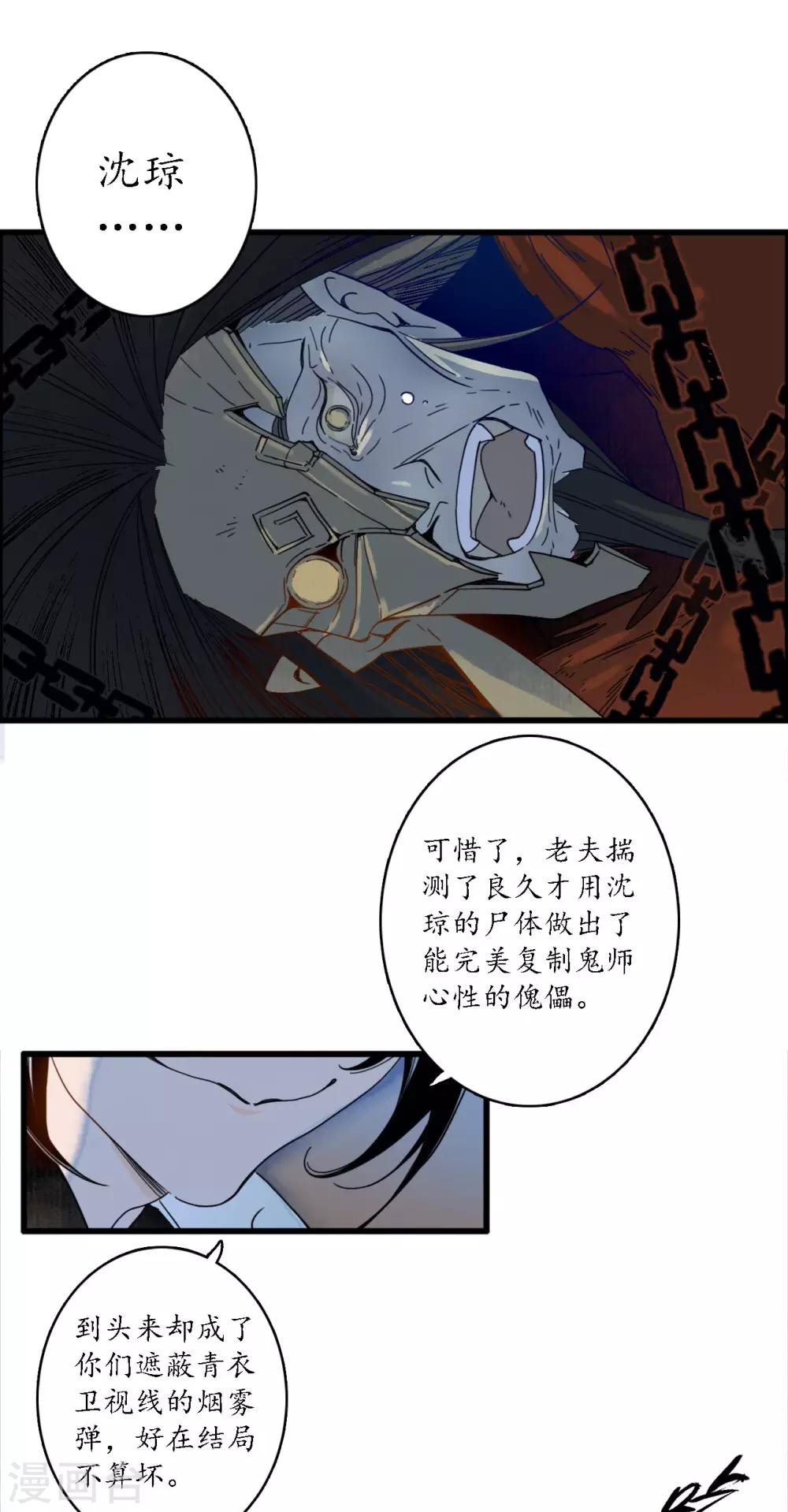 第36话 师徒反目，戏中之戏-第38话