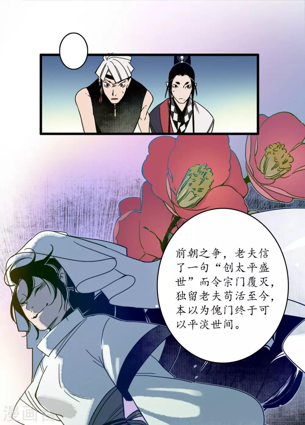 第36话 师徒反目，戏中之戏-第38话