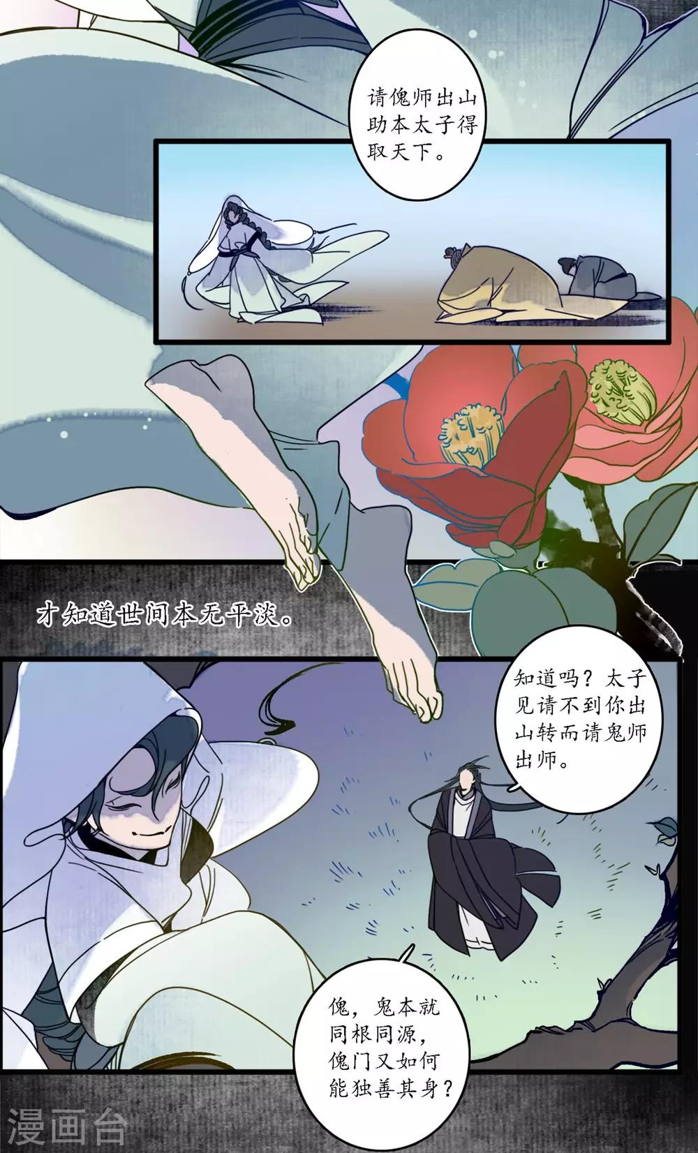 第36话 师徒反目，戏中之戏-第38话