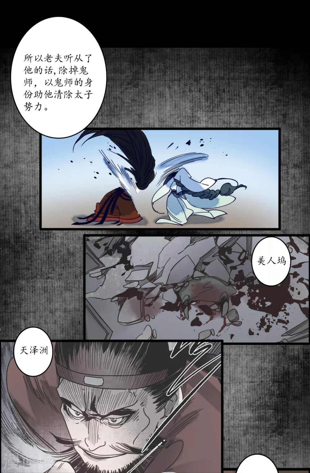 第36话 师徒反目，戏中之戏-第38话