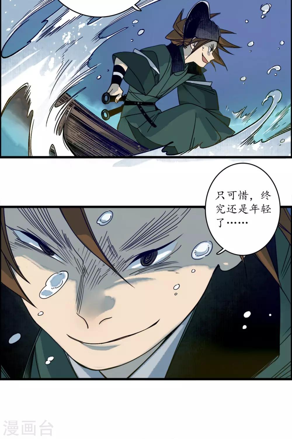第36话 师徒反目，戏中之戏-第38话