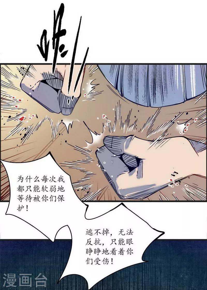 第38话 心为所依，迷瘴谢花-第40话