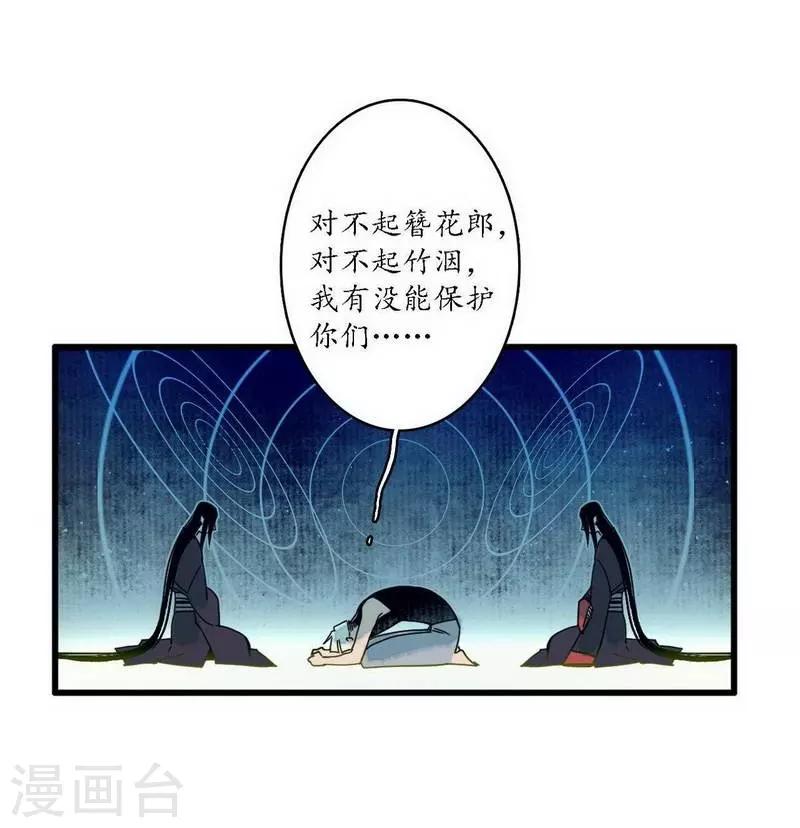 第38话 心为所依，迷瘴谢花-第40话