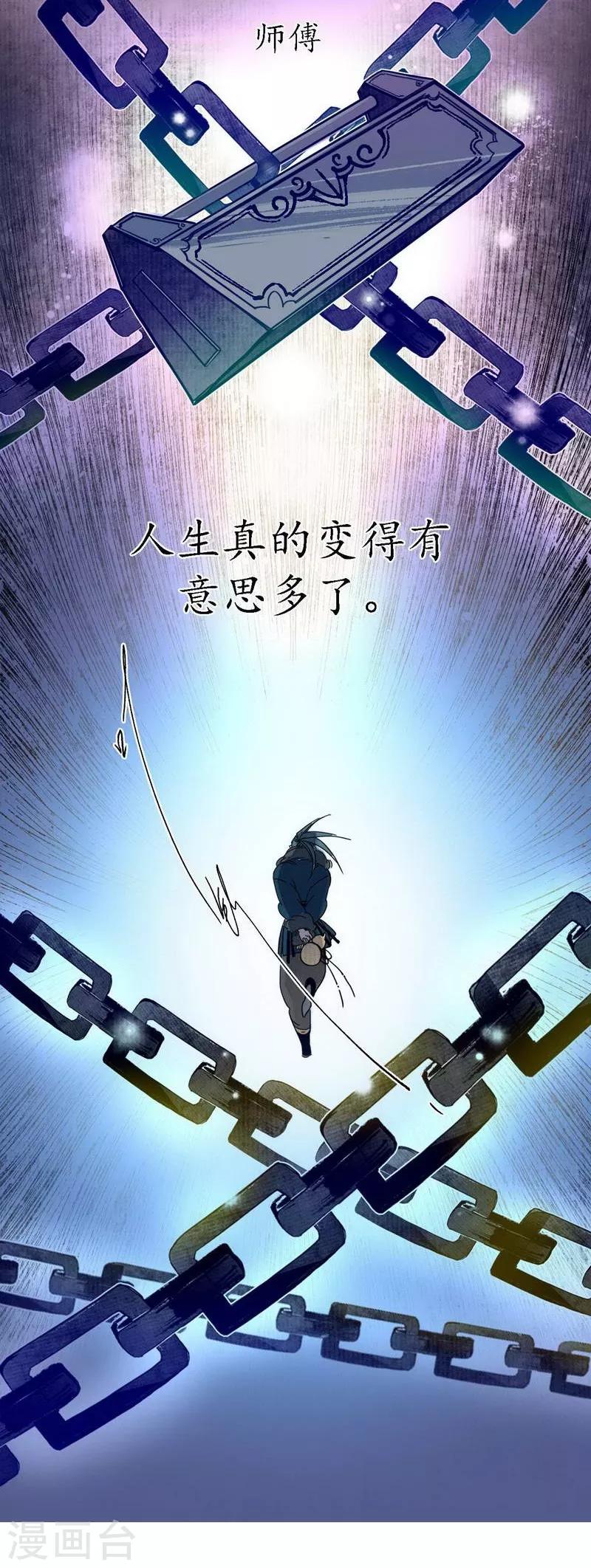 第38话 心为所依，迷瘴谢花-第40话