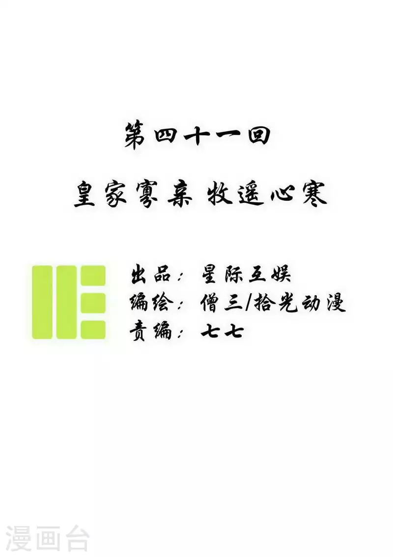 第41话 皇家寡亲 牧遥心寒-第44话