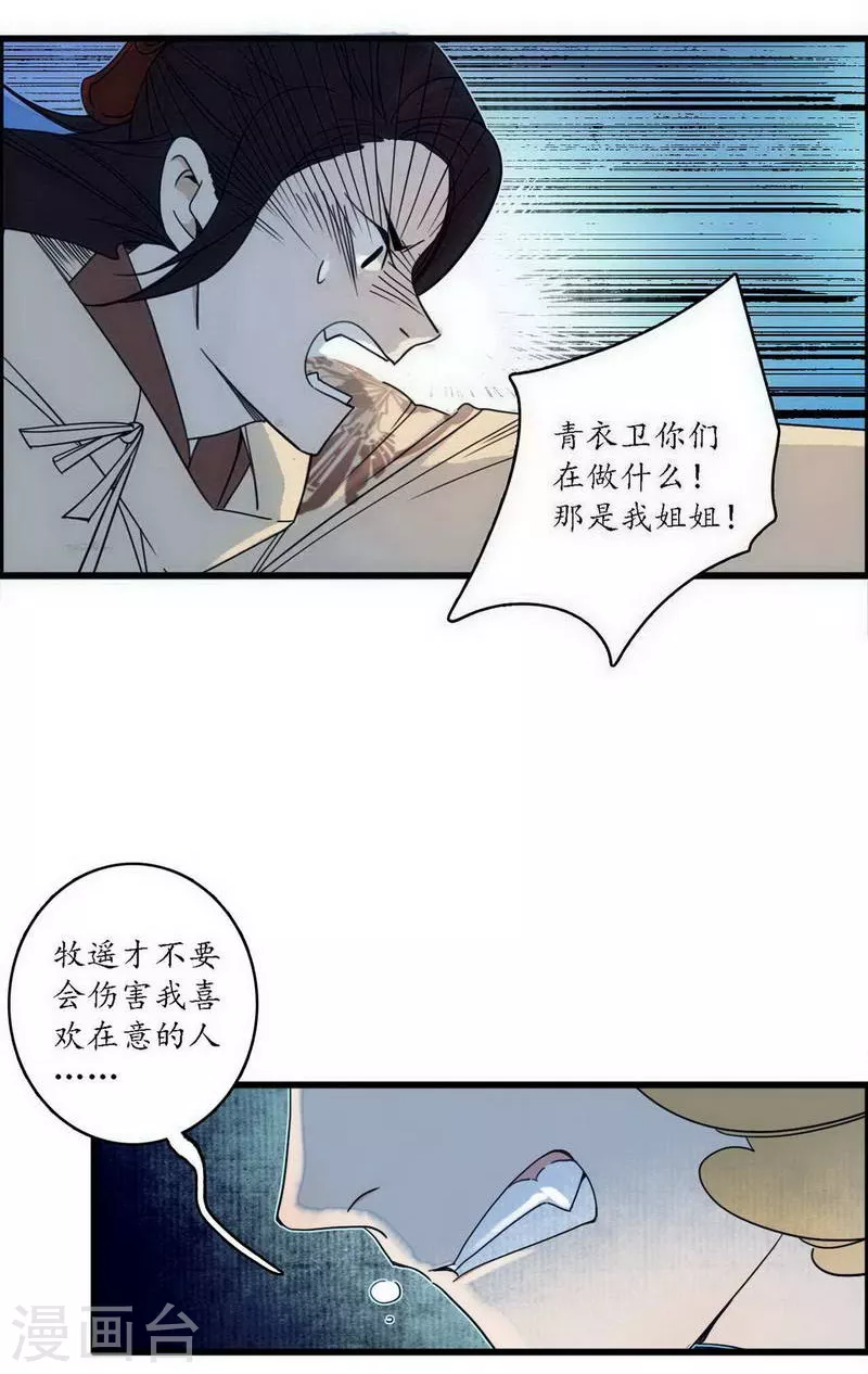 第41话 皇家寡亲 牧遥心寒-第44话