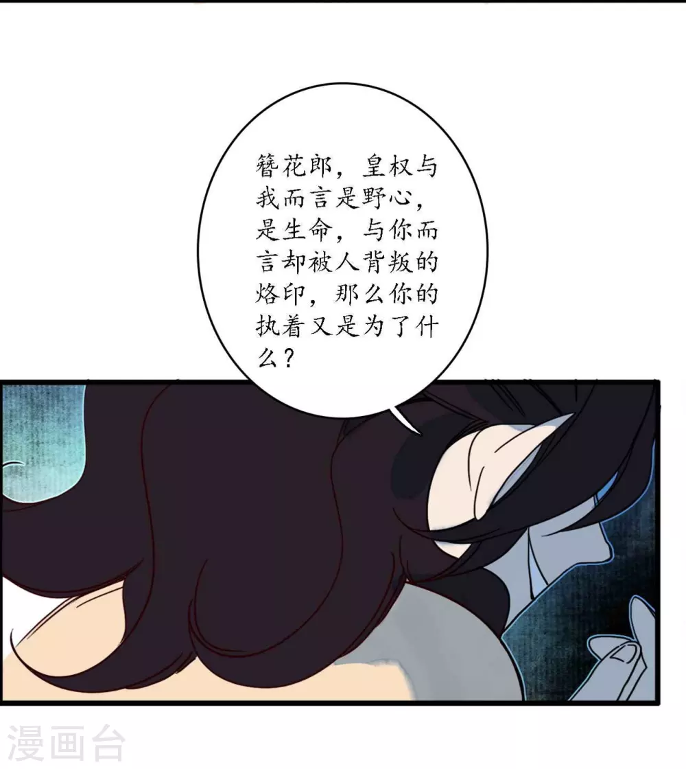 第42话 折枝归去，天下君临-第46话