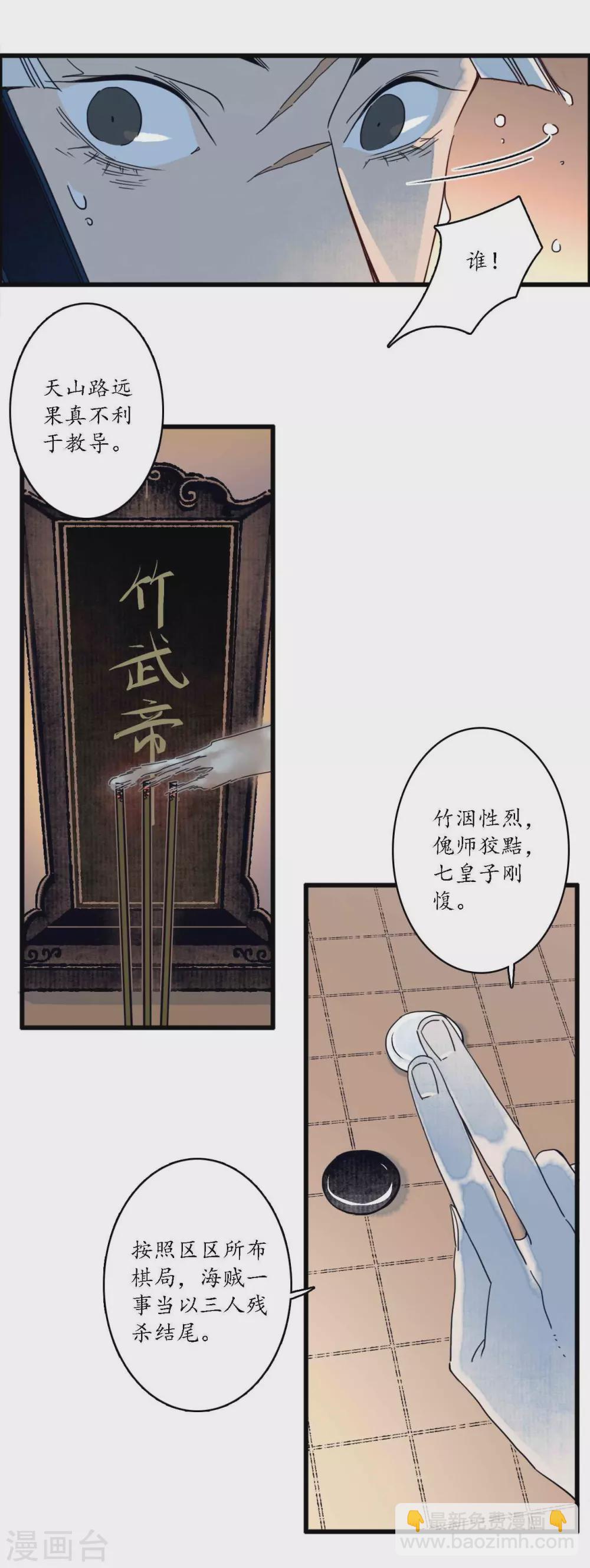 第42话 折枝归去，天下君临-第46话