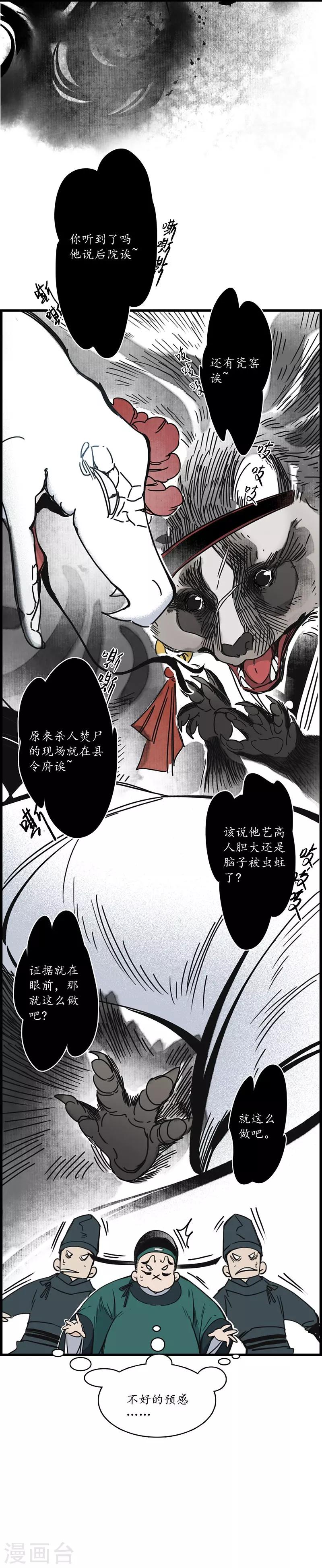 第5话 蛇狸一窝，群匪无脑-第6话