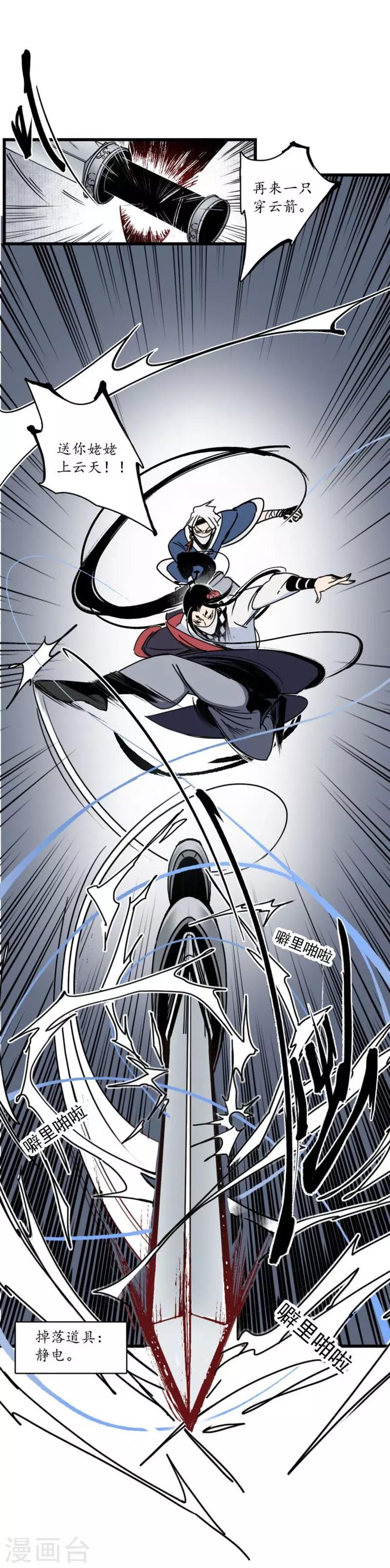 第5话 蛇狸一窝，群匪无脑-第6话