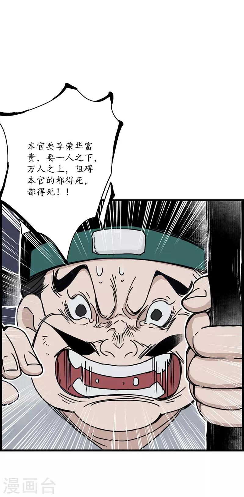第5话 蛇狸一窝，群匪无脑-第6话