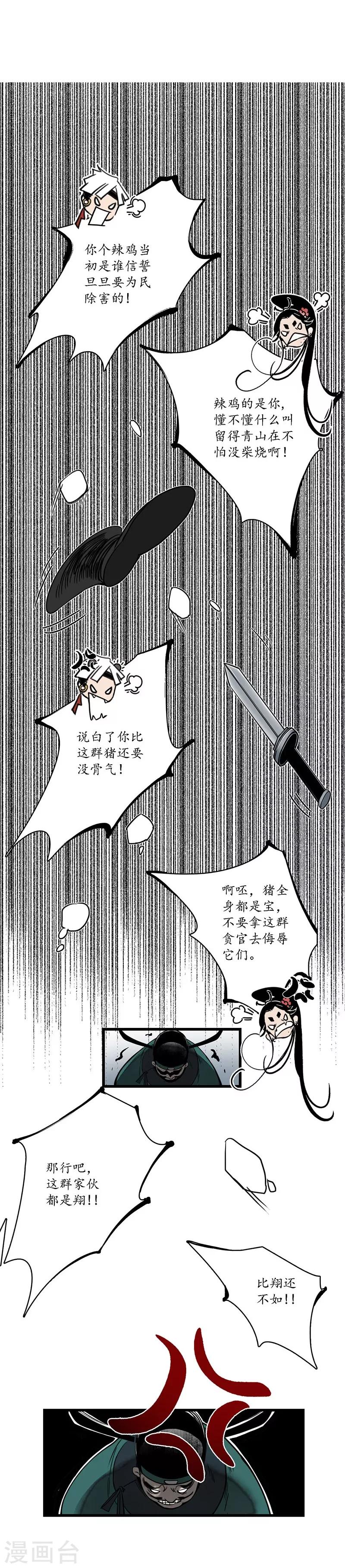 第5话 蛇狸一窝，群匪无脑-第6话
