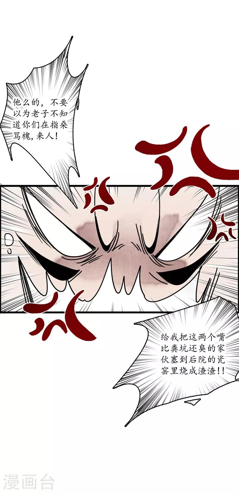第5话 蛇狸一窝，群匪无脑-第6话