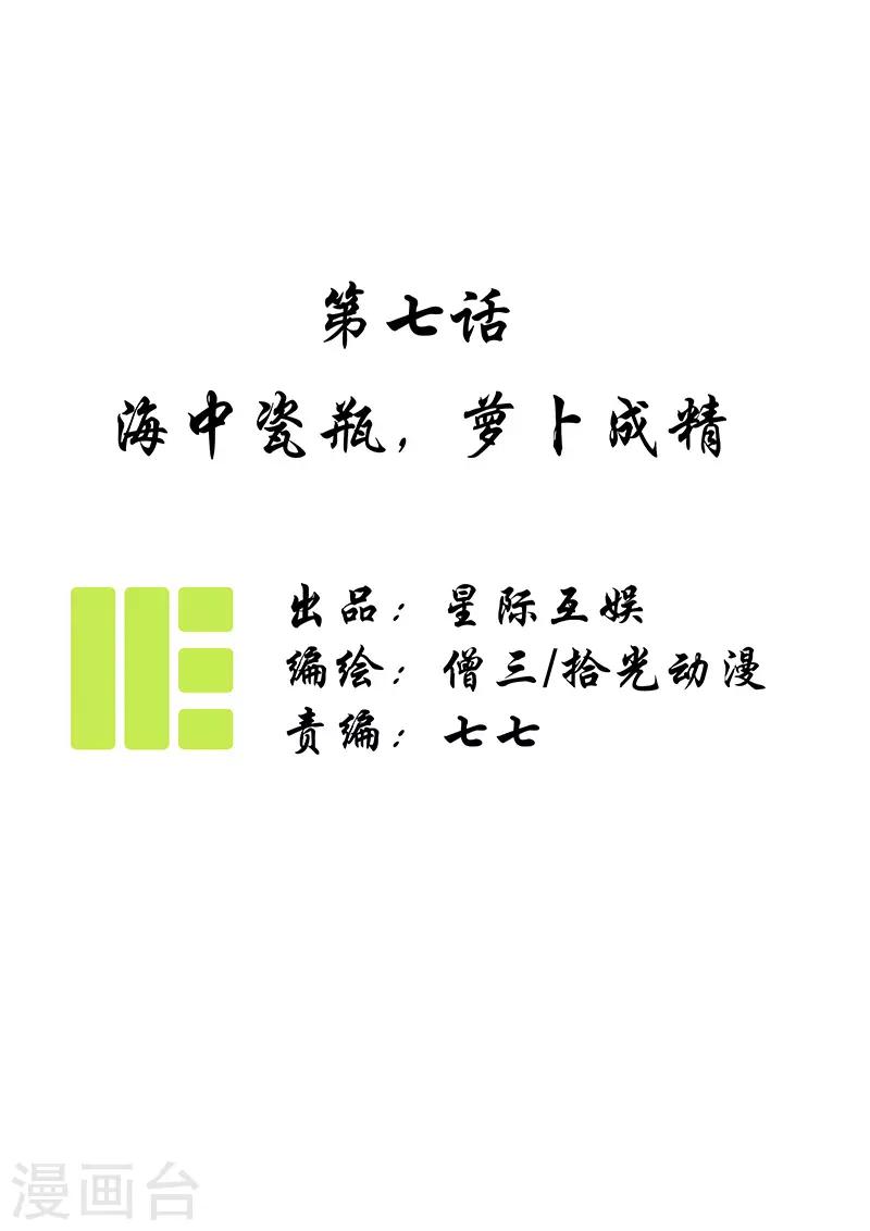 第7话 海中瓷瓶，萝卜成精-第8话