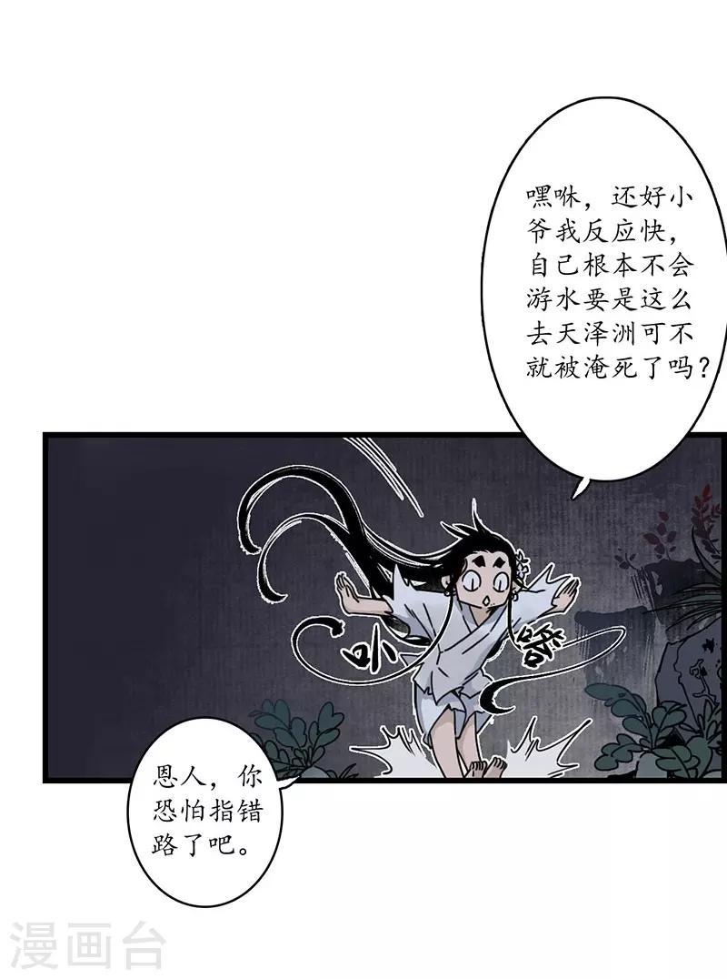 第7话 海中瓷瓶，萝卜成精-第8话