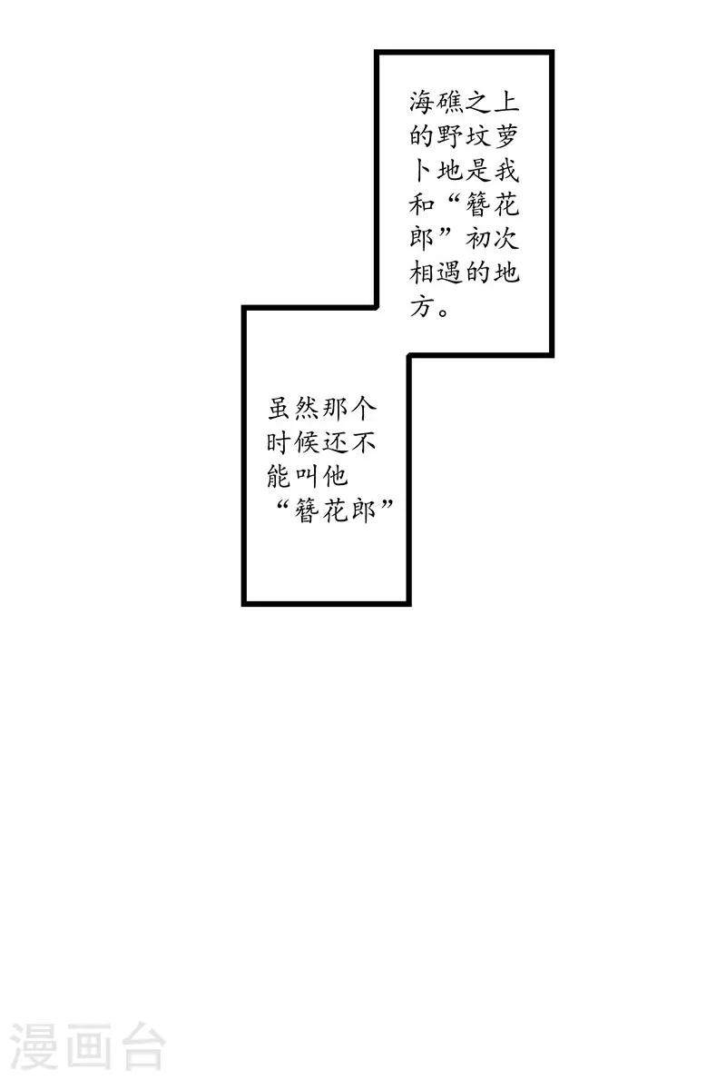 第7话 海中瓷瓶，萝卜成精-第8话