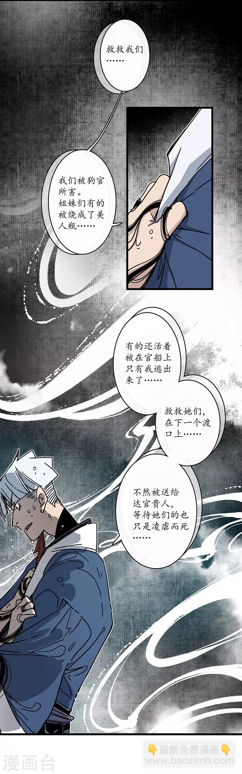 第9话 地狱无偿，瓷中美人-第10话