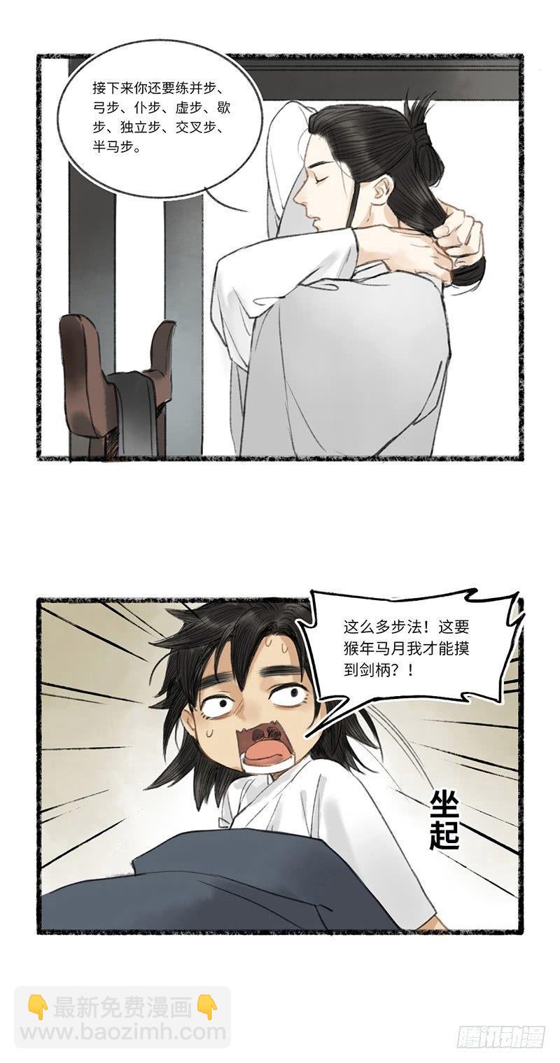 哦豁，完蛋了-第2话
