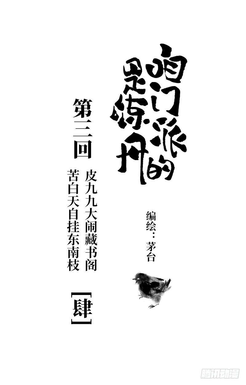 问你一句你敢答应吗？-第12话