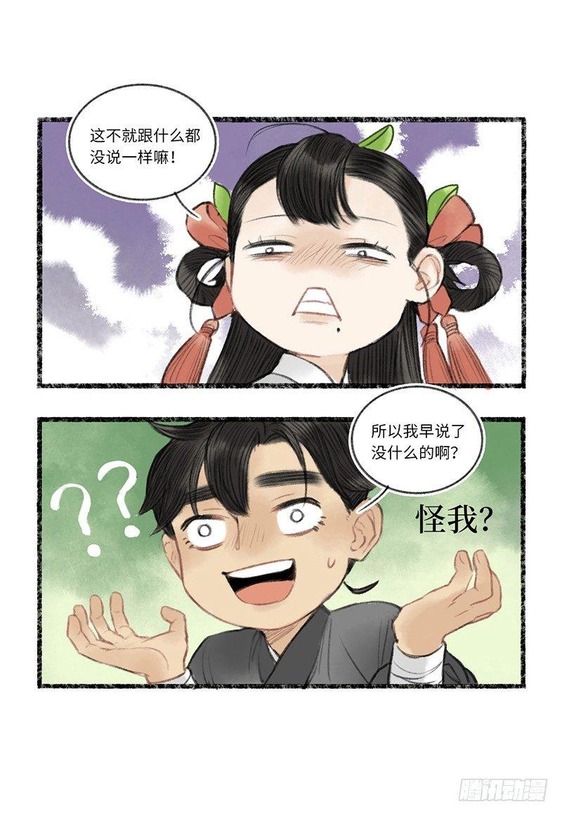 问你一句你敢答应吗？-第12话