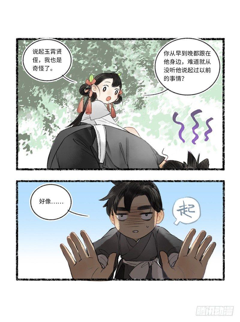 问你一句你敢答应吗？-第12话