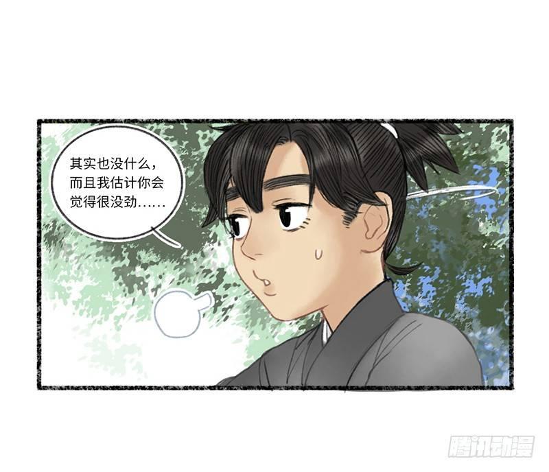 问你一句你敢答应吗？-第12话
