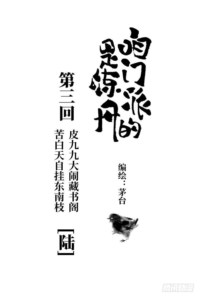 人生在世，全靠演技-第14话