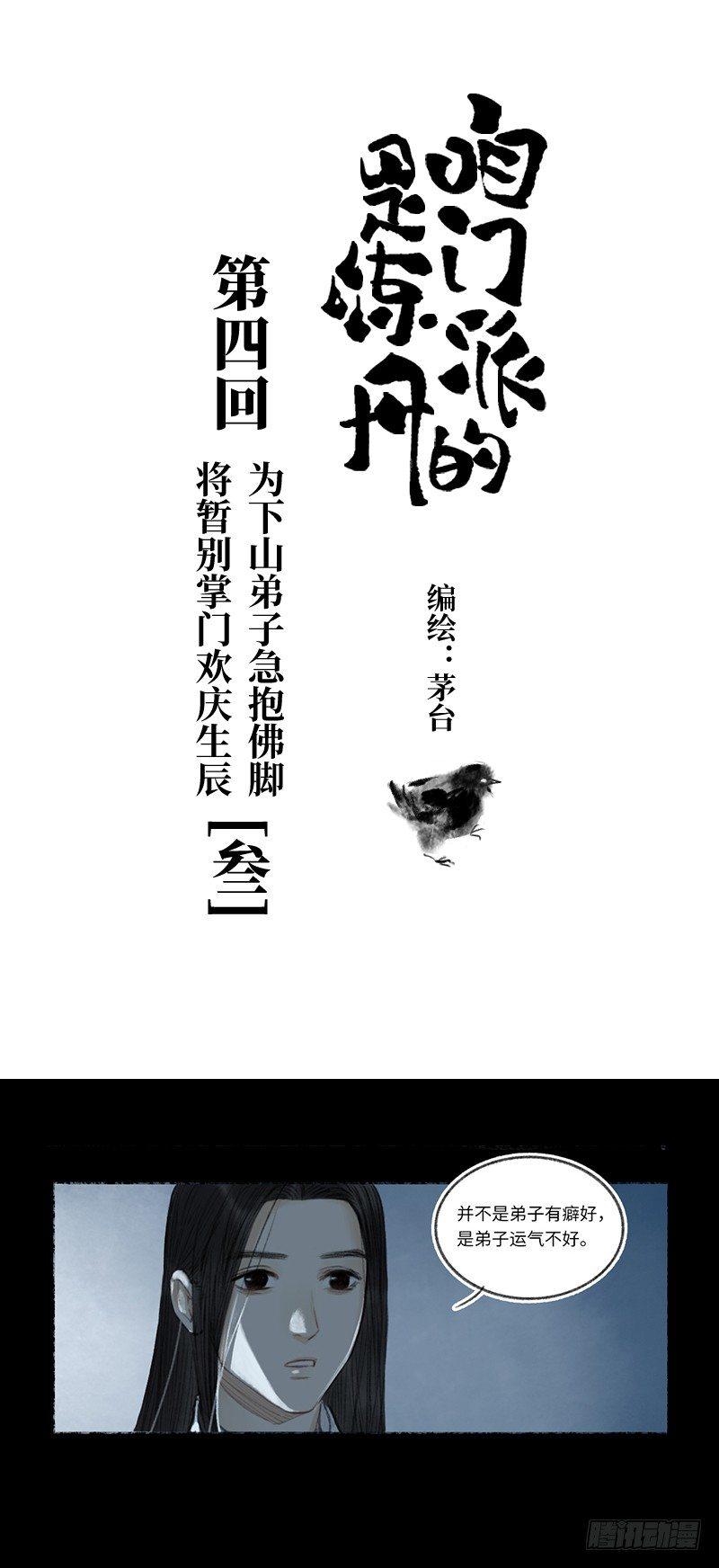 细思极恐-第18话