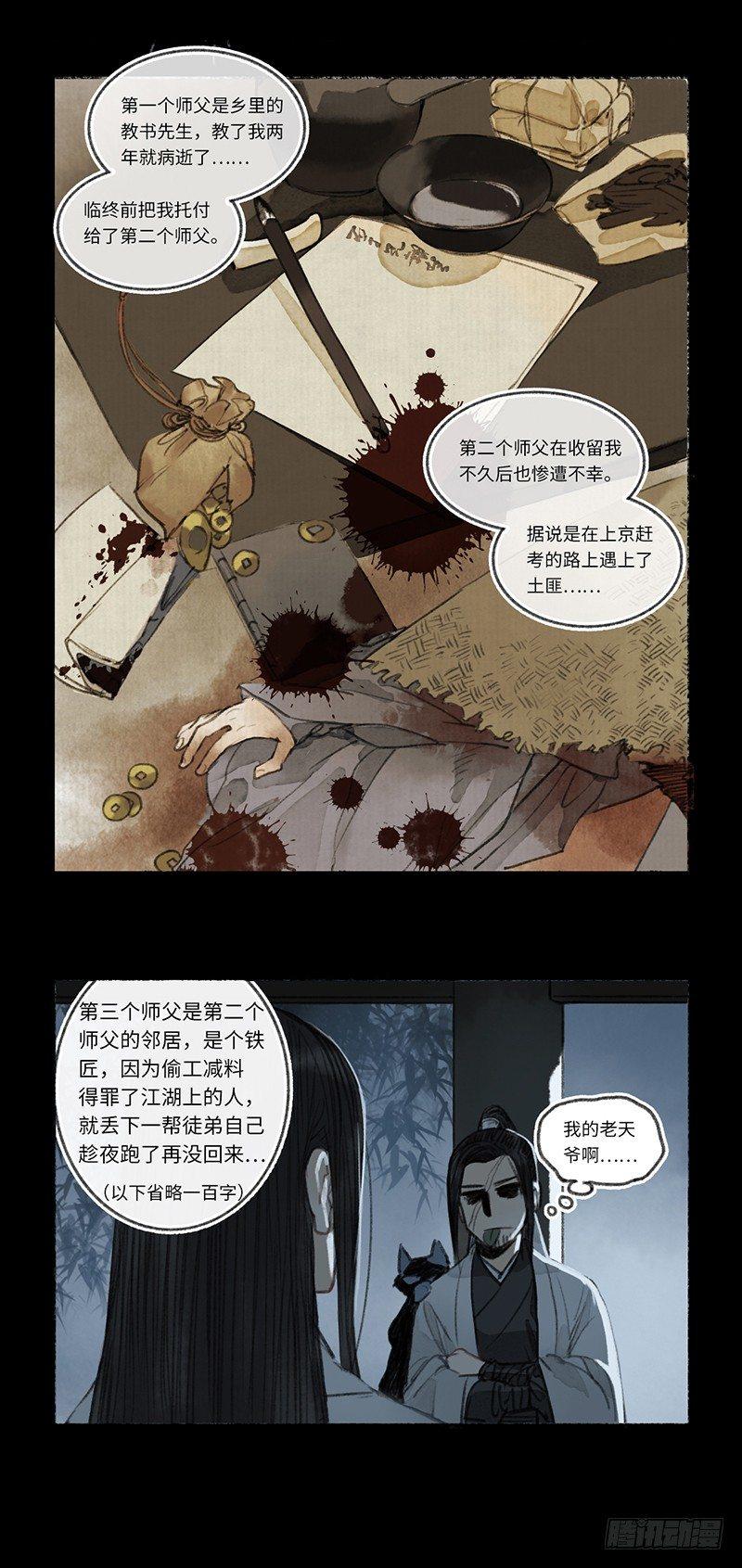 细思极恐-第18话