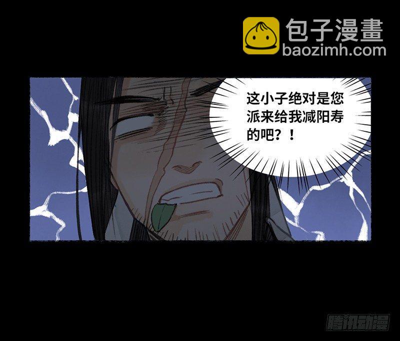 细思极恐-第18话