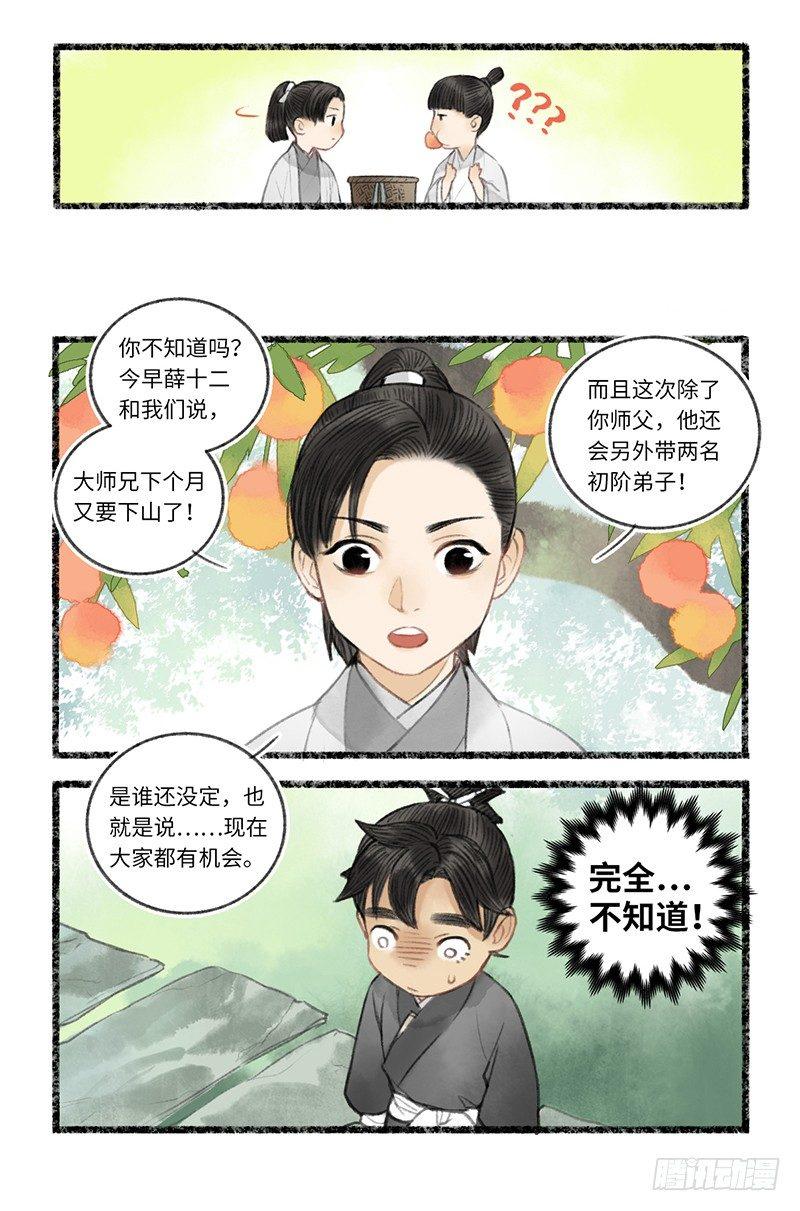 你不知道吗？-第20话