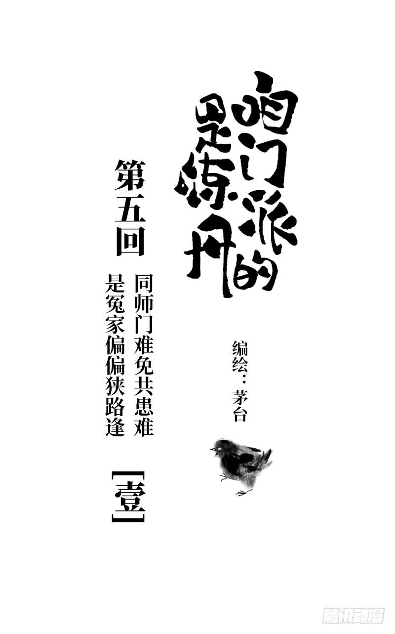 姜还是老的辣-第26话