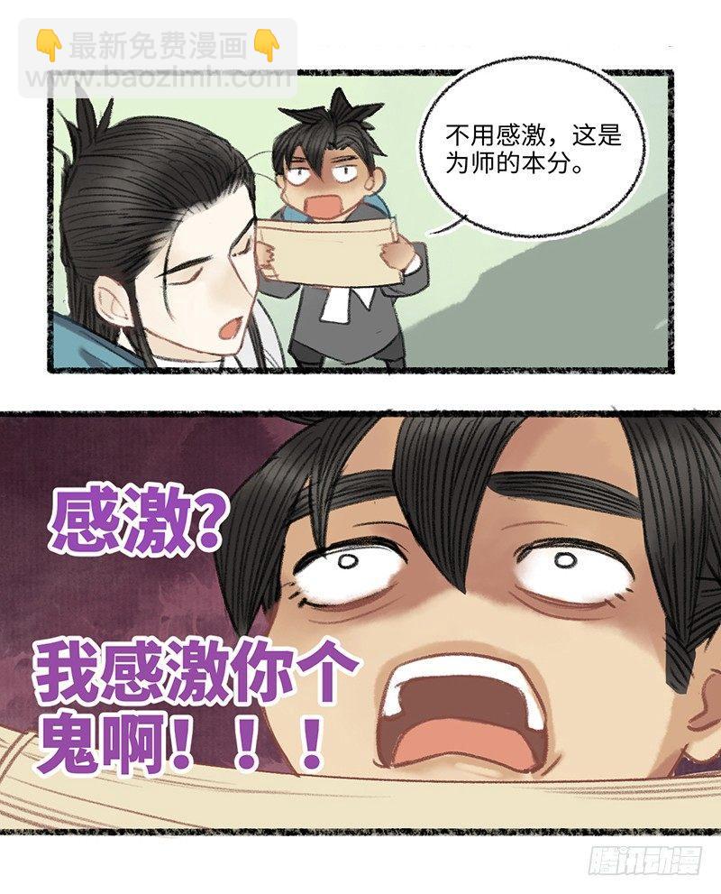 姜还是老的辣-第26话