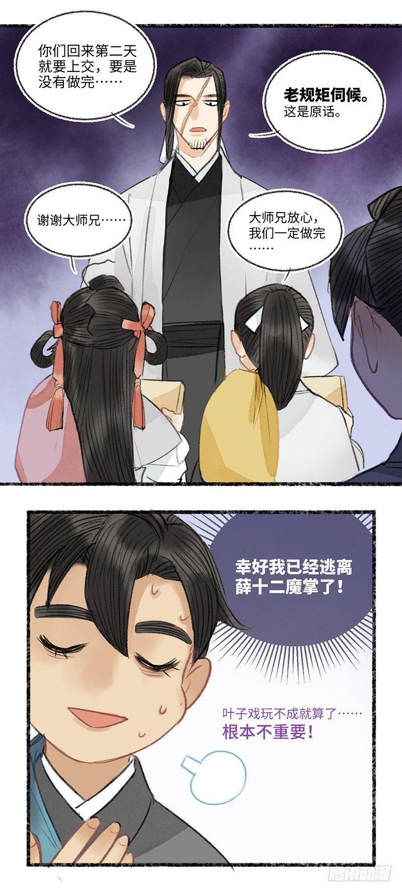 姜还是老的辣-第26话