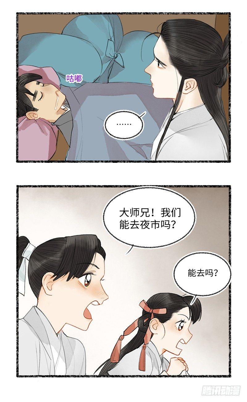 麻烦上门-第28话
