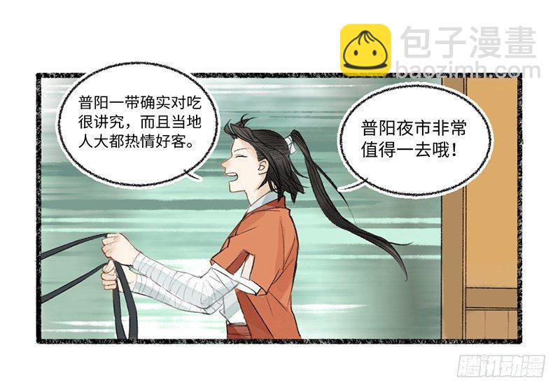 麻烦上门-第28话