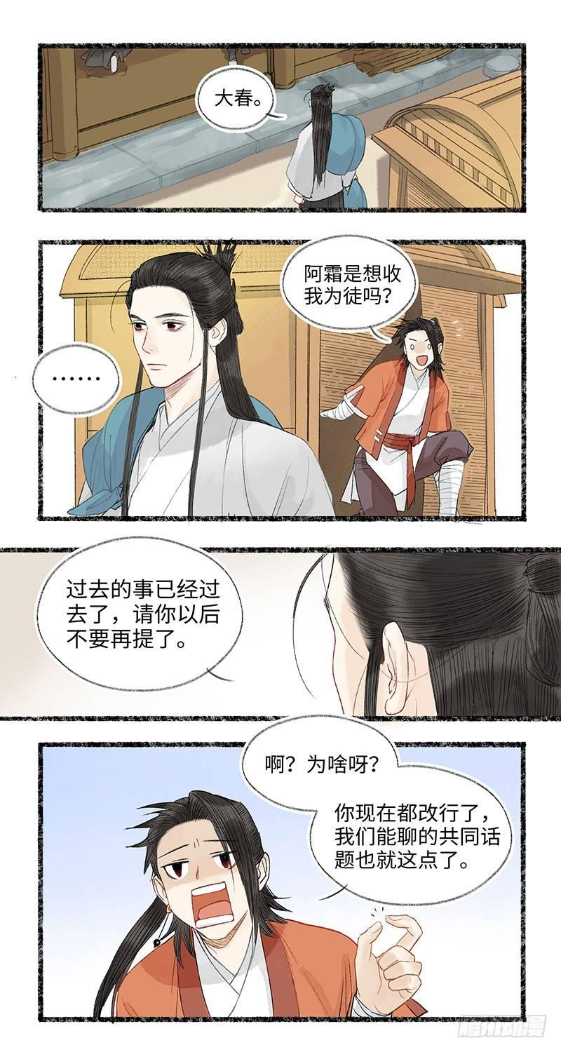 你听听，还是人话吗？-第30话