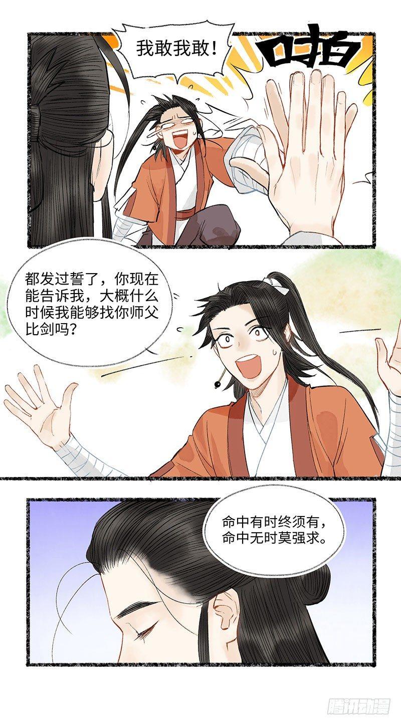 你听听，还是人话吗？-第30话