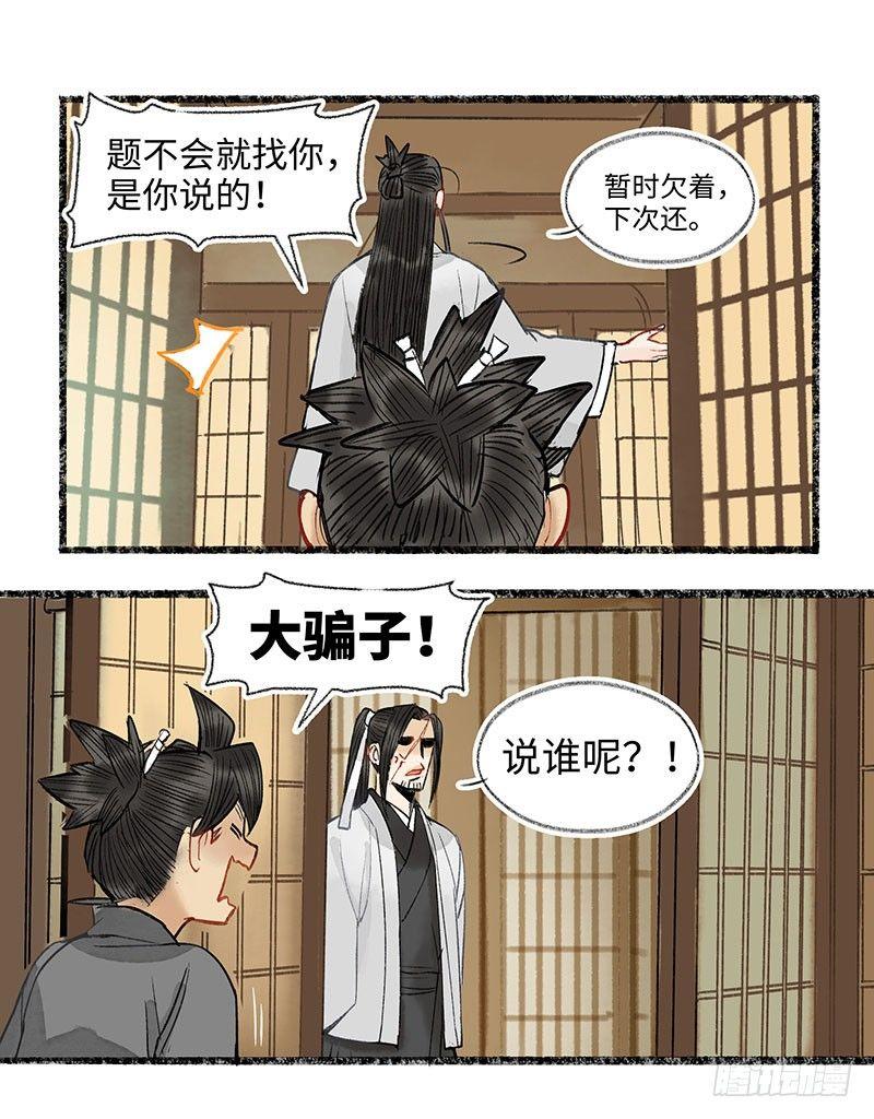 你听听，还是人话吗？-第30话