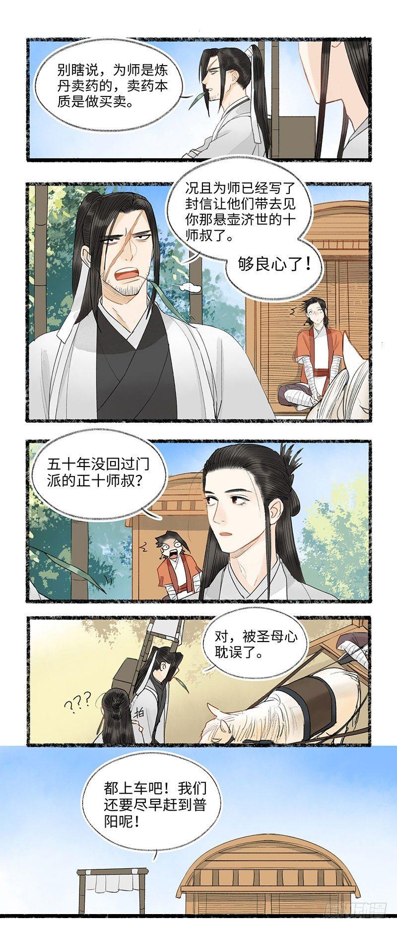 你听听，还是人话吗？-第30话
