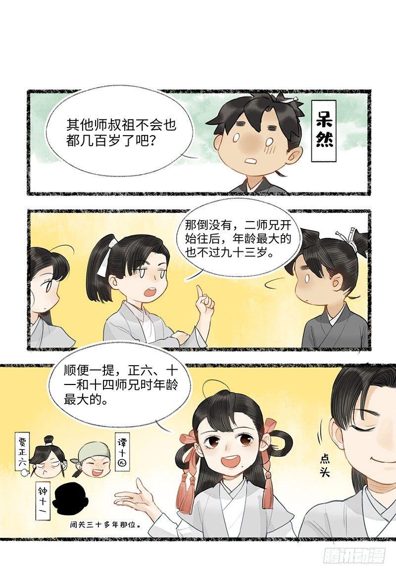 你听听，还是人话吗？-第30话