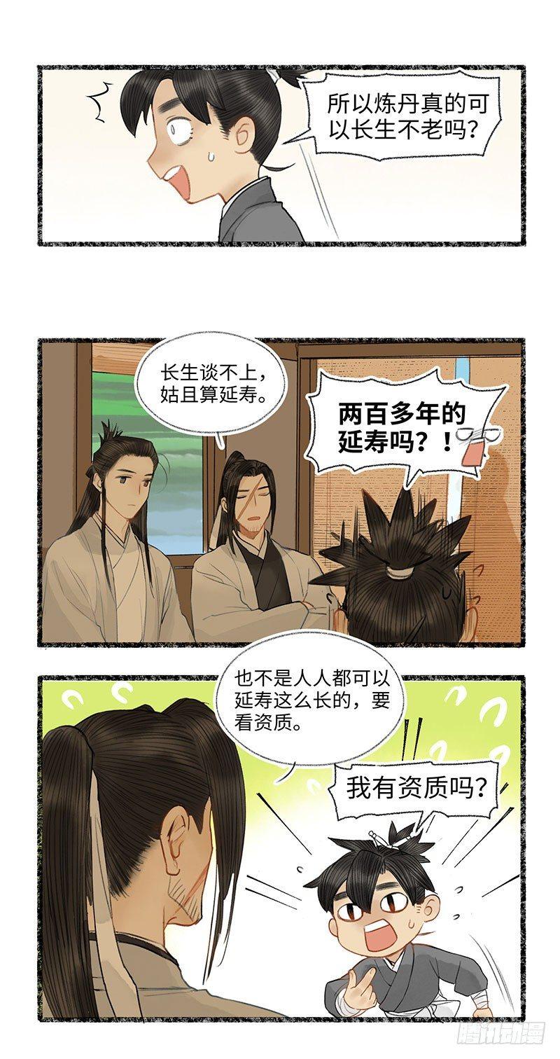 你听听，还是人话吗？-第30话