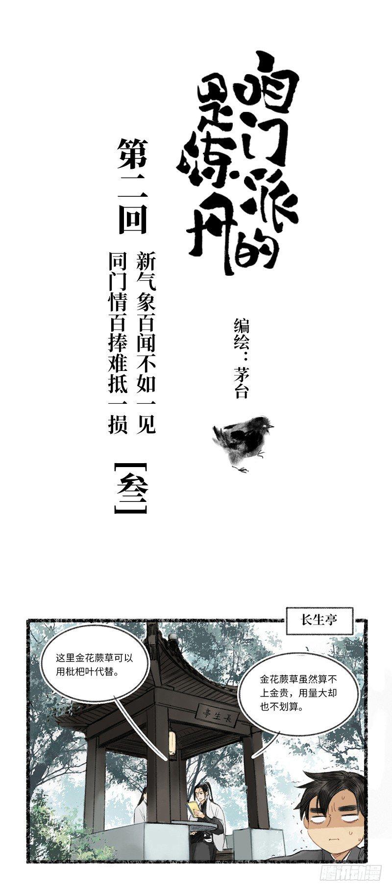 辈分什么的太乱了-第4话