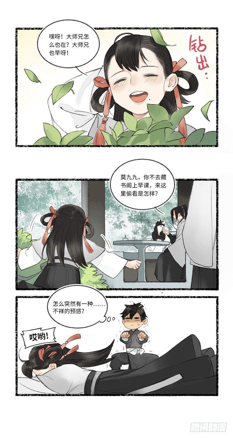 辈分什么的太乱了-第4话