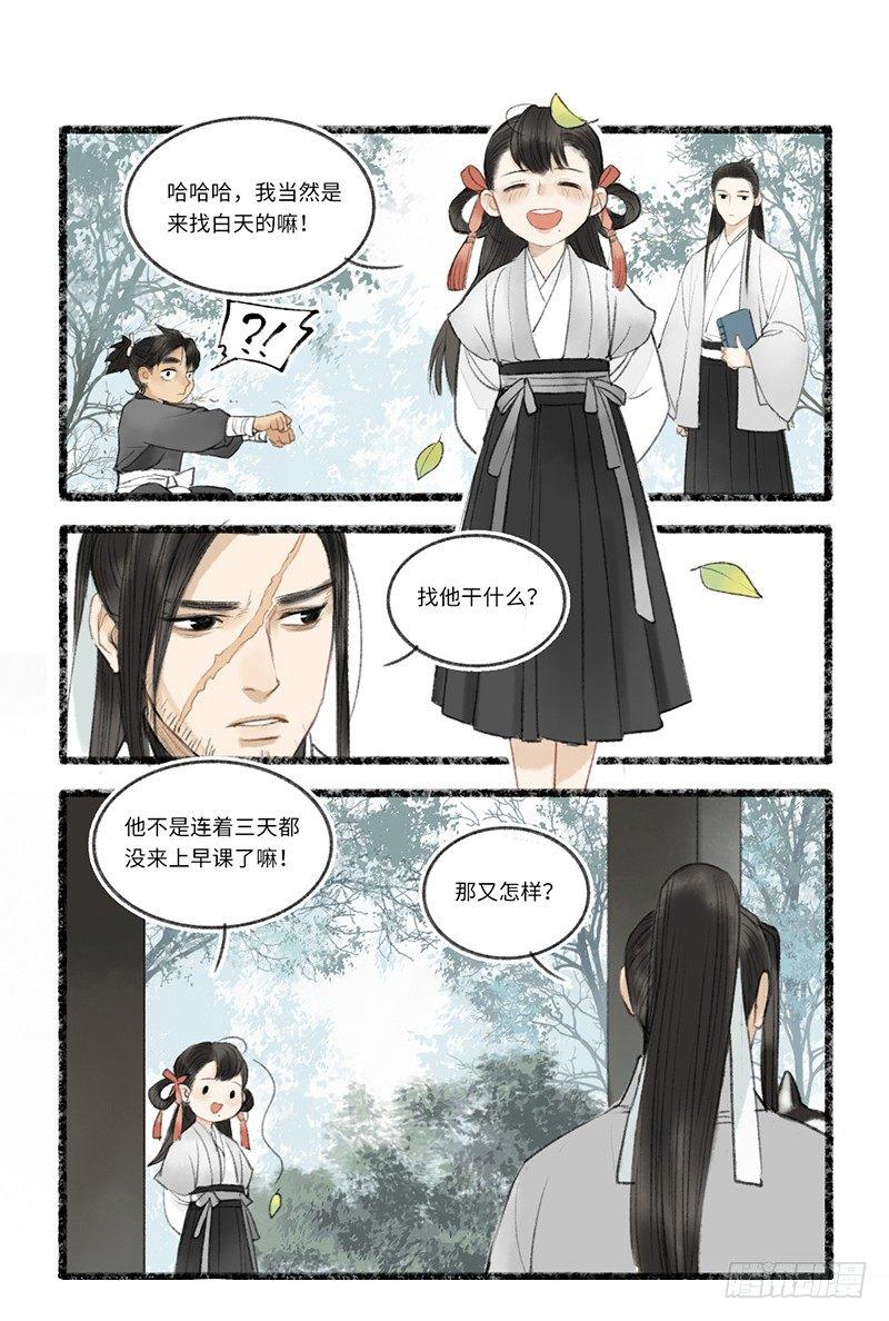 辈分什么的太乱了-第4话