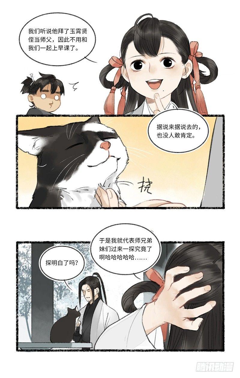 辈分什么的太乱了-第4话