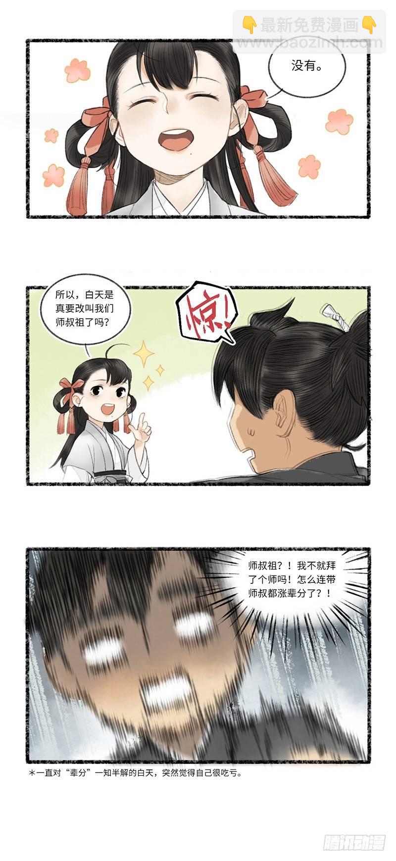 辈分什么的太乱了-第4话